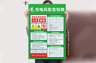 充电风险告知牌
