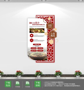 餐饮企业宣传墙