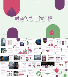 工作总结时尚简约汇报计划PPT