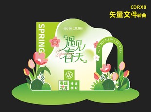 春季美陈