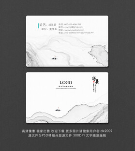 水墨名片 