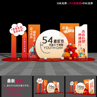 54青年节造型