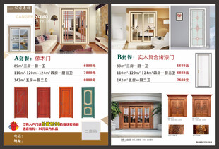 家居宣传单 门窗宣传单