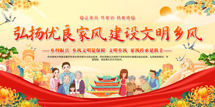 建设文明乡风展板