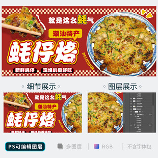 蚝仔烙