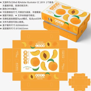 黄桃包装 桃子盒子