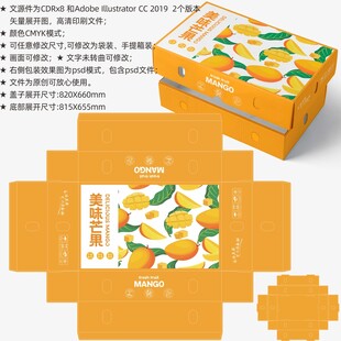 芒果包装 水果盒子