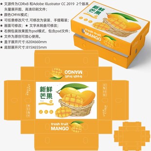 芒果包装 水果盒子