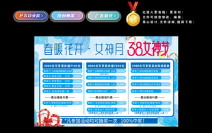 美容院充值海报