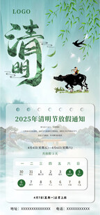 清明节手机海报