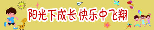 儿童节横幅