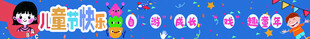 儿童节横幅