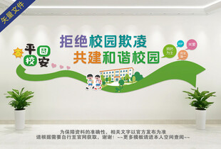 拒绝校园欺凌
