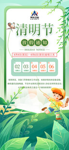 清明节放假通知