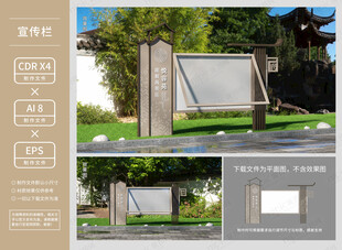 景区仿古宣传栏