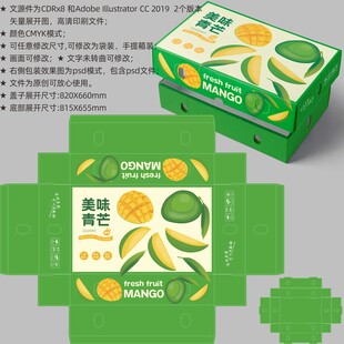 芒果包装 水果盒子