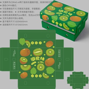 猕猴桃包装 水果盒子