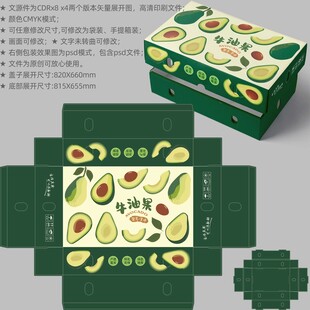 牛油果包装 水果盒子