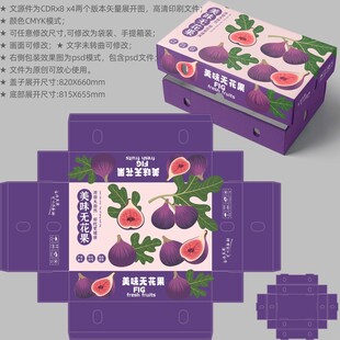 无花果包装 水果礼盒