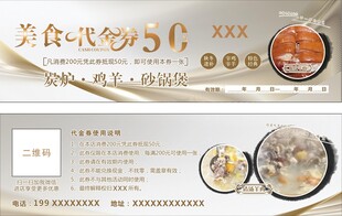 特色羊肉美食代金券