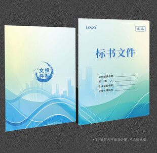 投标标书封面