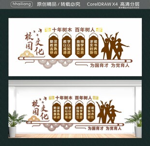 十年树木 百年树人