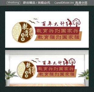 百年大计教育为本