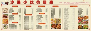 沙县小吃价目表