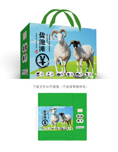 滩羊礼盒