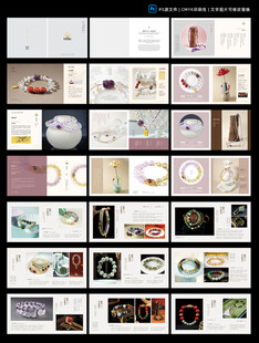 新中式品牌珠宝画册宣传册