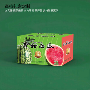 西瓜礼品盒
