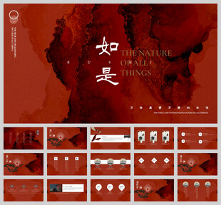 如是古风新中式通用模板