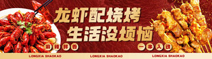烧烤龙虾海报