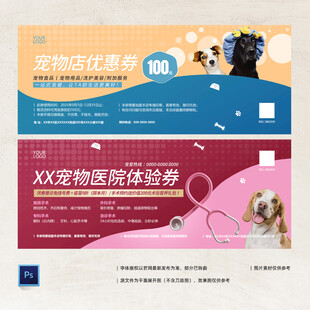 宠物店优惠券