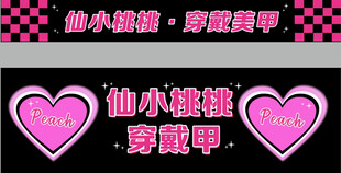 美容 美甲 穿戴甲