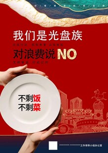 文明餐桌 餐桌文化 