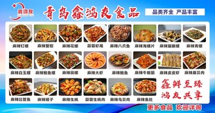 冷冻食品宣传栏