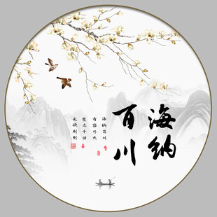 海纳百川