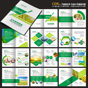 绿色宣传册