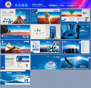 企业画册蓝色画册