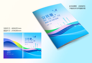 蓝色宣传册封面
