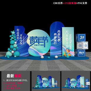 五四青年节主题造型