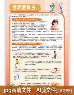 爱鼻日海报展板