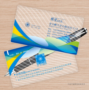 透明名片