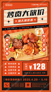 烤肉促销海报