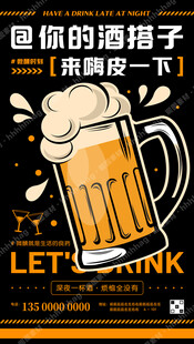酒吧宣传