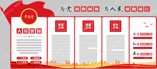 党建宣传展板