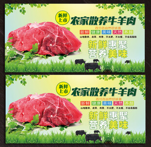 牛羊肉