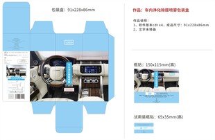 车内净化除醛喷雾包装盒