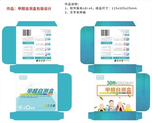 甲醛自测盒包装设计